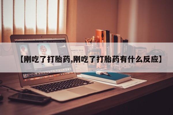 流产药如何购买资讯 第58页