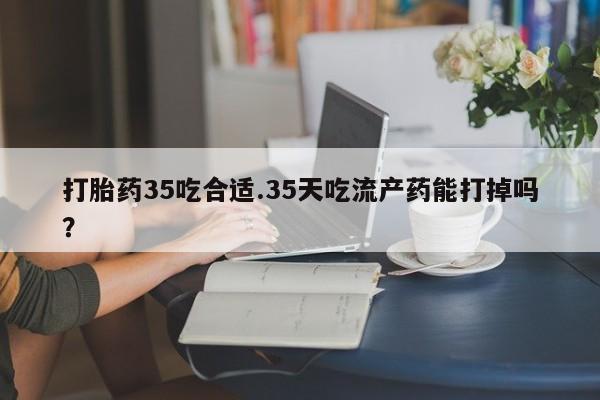 流产药如何购买动态 第40页
