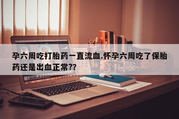 流产药如何购买动态 第35页
