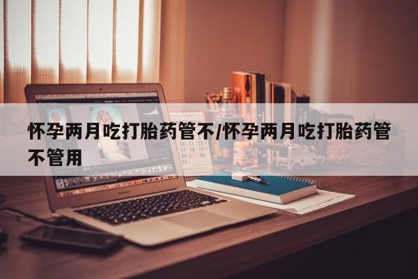 流产药如何购买要闻 第26页