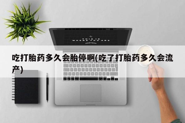 流产药如何购买新闻 第26页