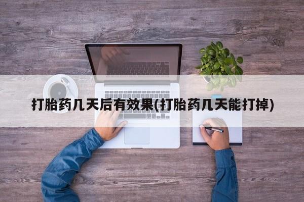 流产药如何购买要闻 第7页