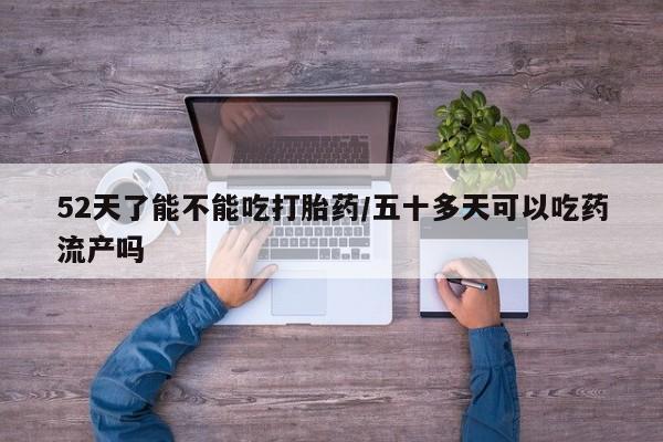 流产药如何购买资讯 第4页