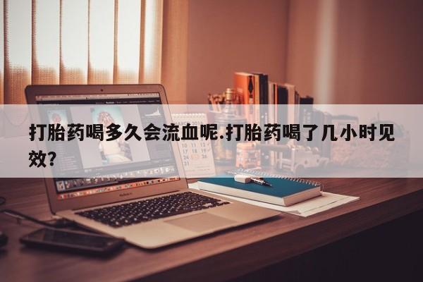 流产药如何购买要闻 第4页